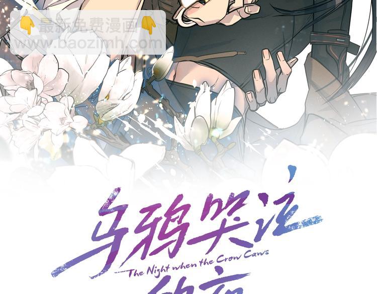 《乌鸦哭泣的夜》第4话 那天晚上 第2页