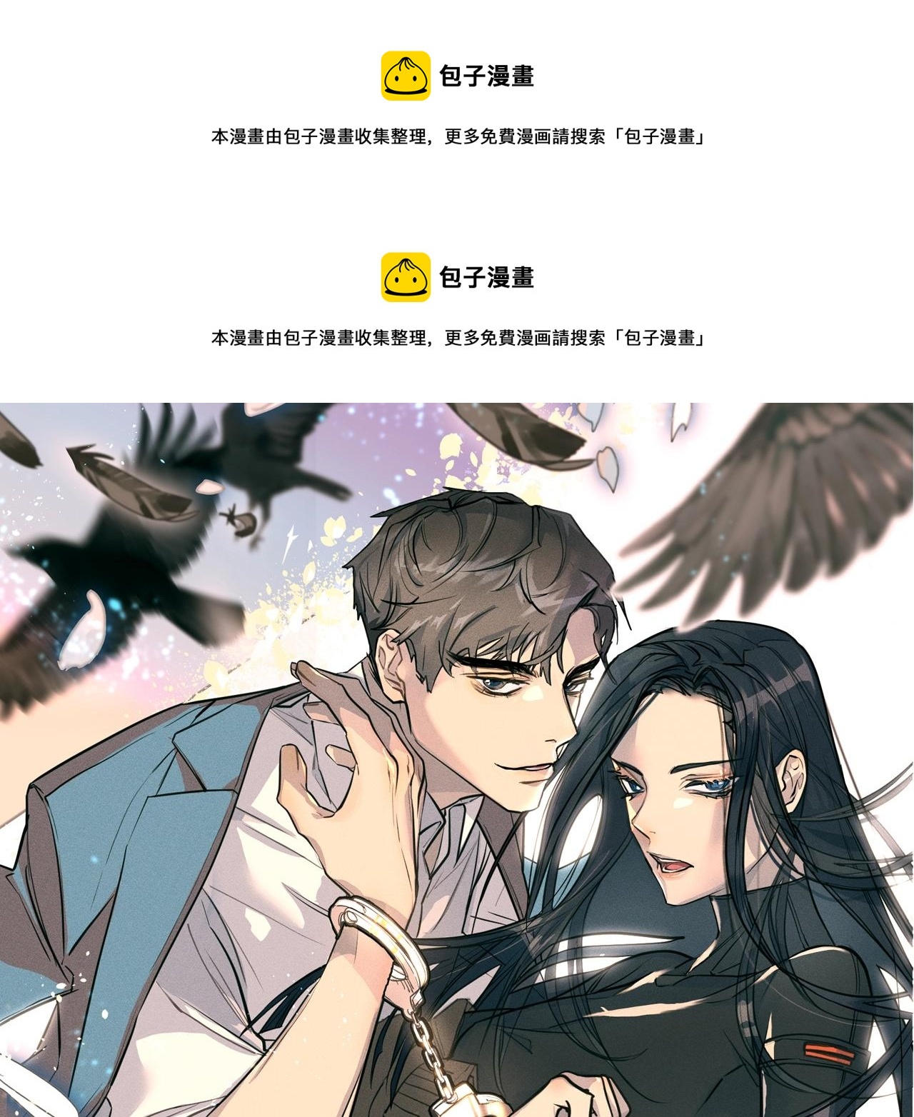 《乌鸦哭泣的夜》第6话 你的脉搏…快了 第1页