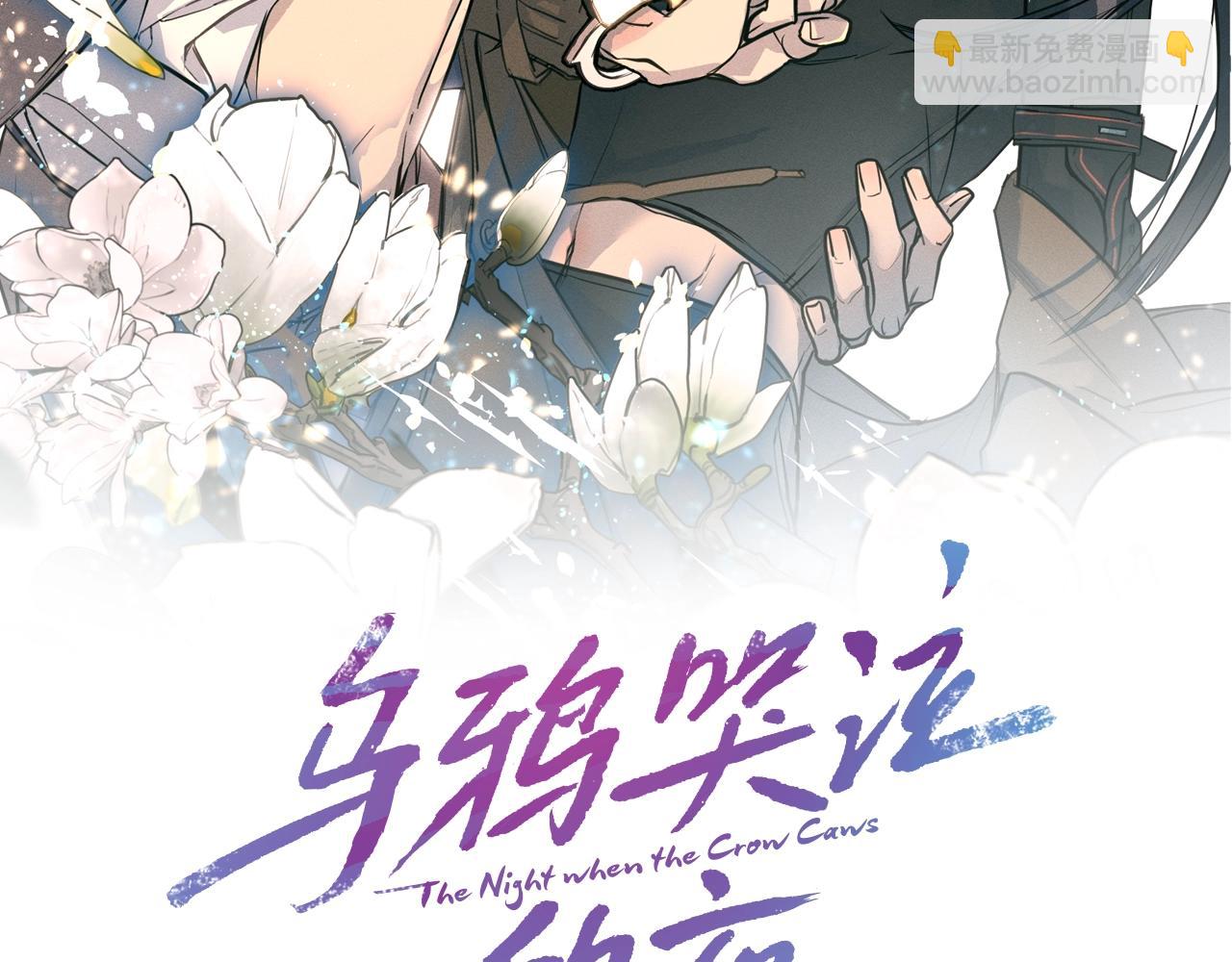 《乌鸦哭泣的夜》第6话 你的脉搏…快了 第2页