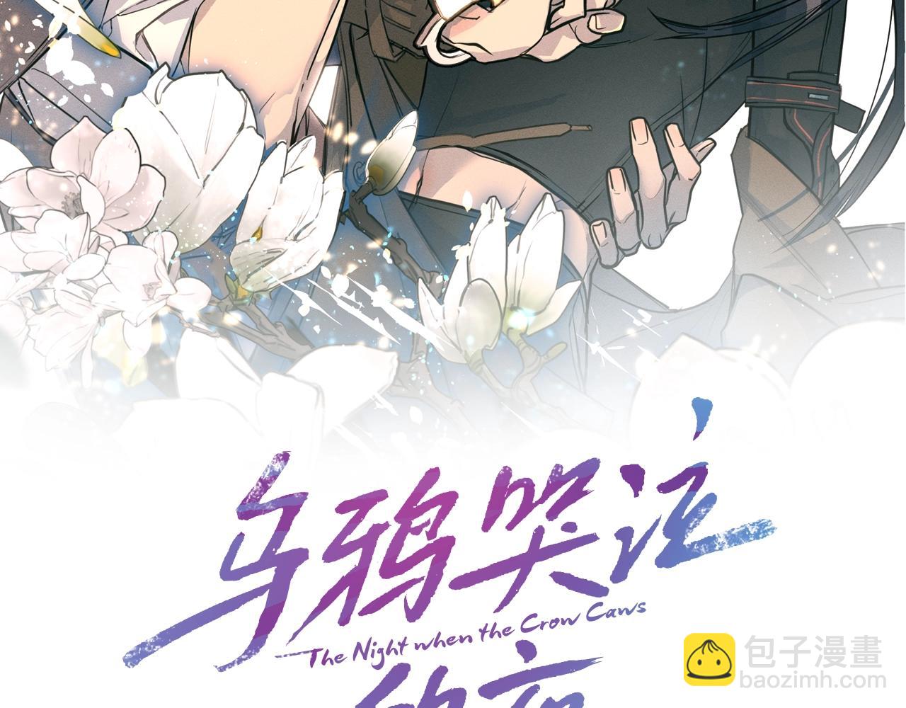 《乌鸦哭泣的夜》第10话 收藏品 第2页
