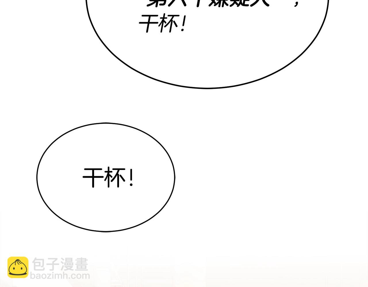 《乌鸦哭泣的夜》第10话 收藏品 第46页