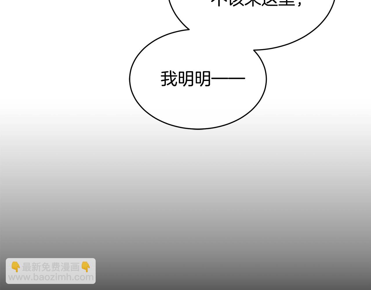 《乌鸦哭泣的夜》第7话 恐吓 第10页