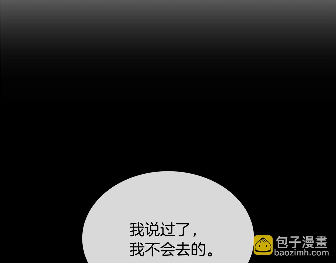 《乌鸦哭泣的夜》第7话 恐吓 第11页