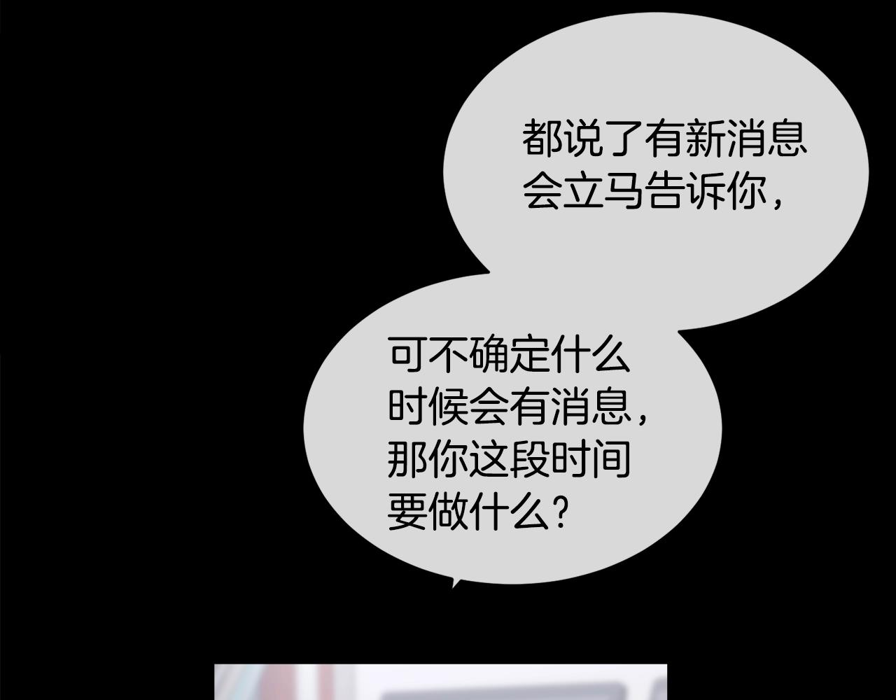 《乌鸦哭泣的夜》第7话 恐吓 第14页