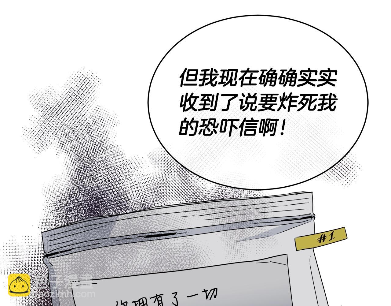 《乌鸦哭泣的夜》第7话 恐吓 第43页
