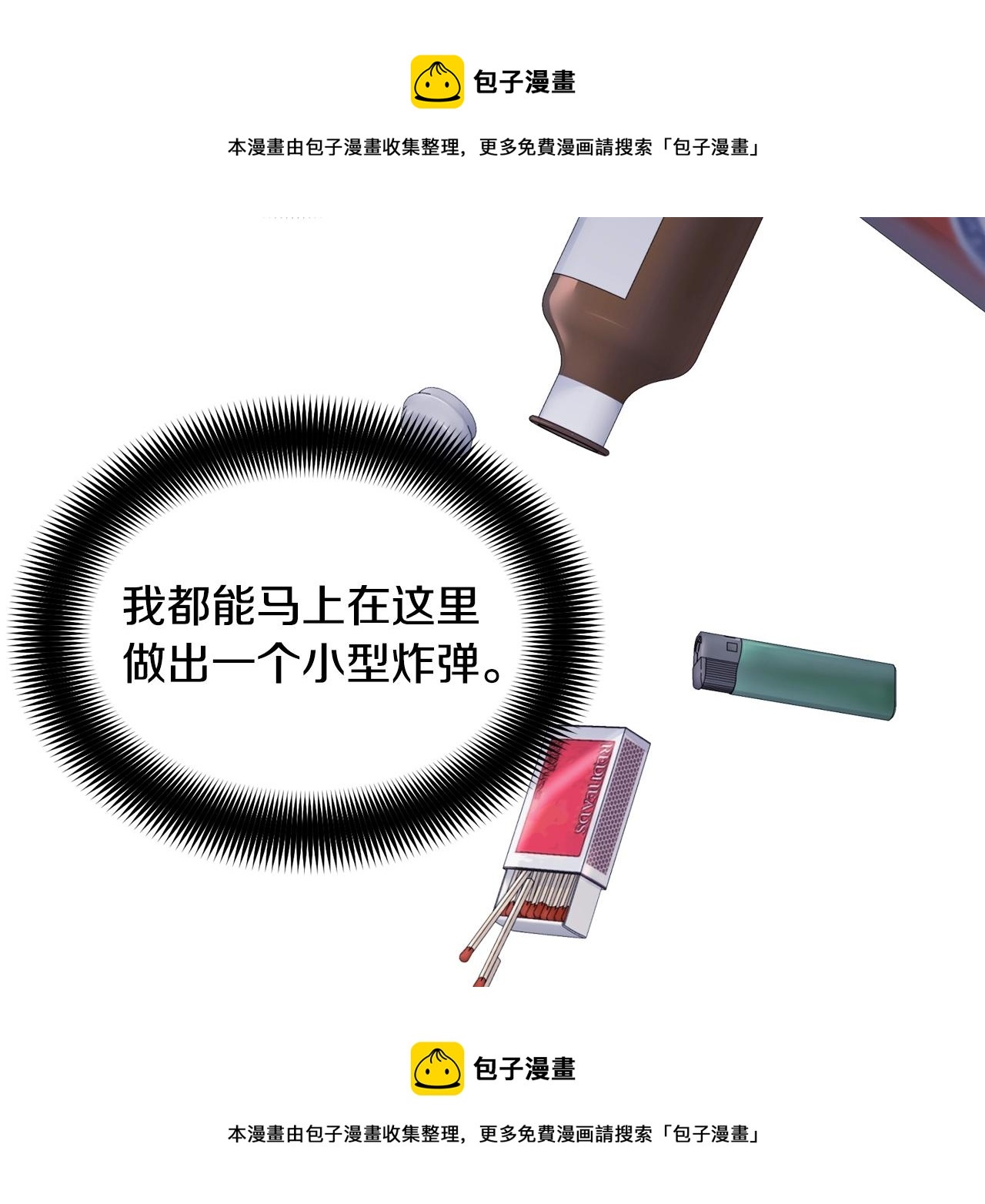 《乌鸦哭泣的夜》第7话 恐吓 第50页