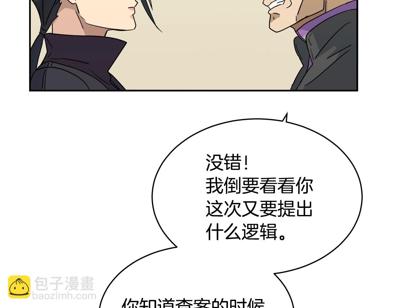 《乌鸦哭泣的夜》第8话 小饼干都不给吃？ 第14页