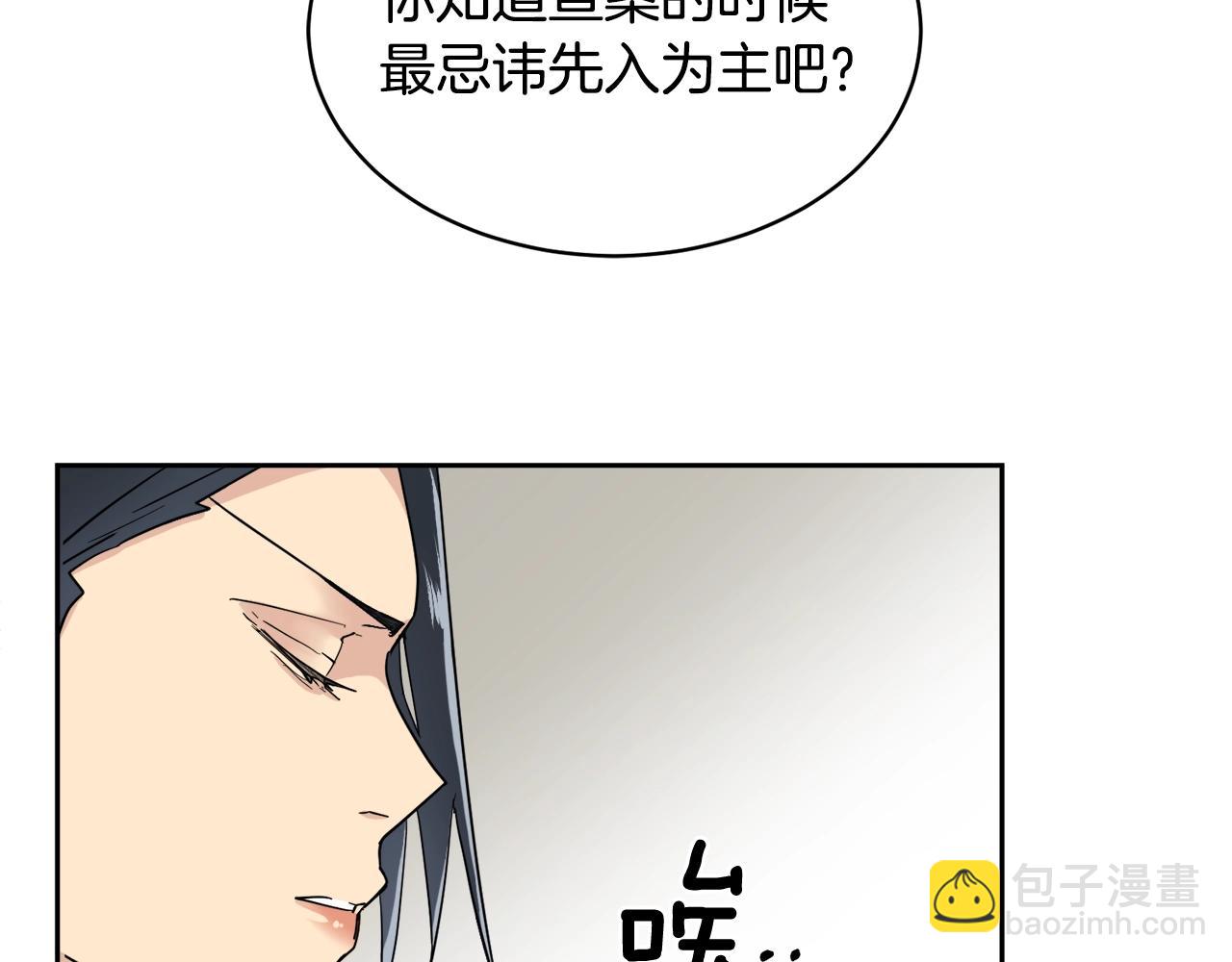 《乌鸦哭泣的夜》第8话 小饼干都不给吃？ 第15页