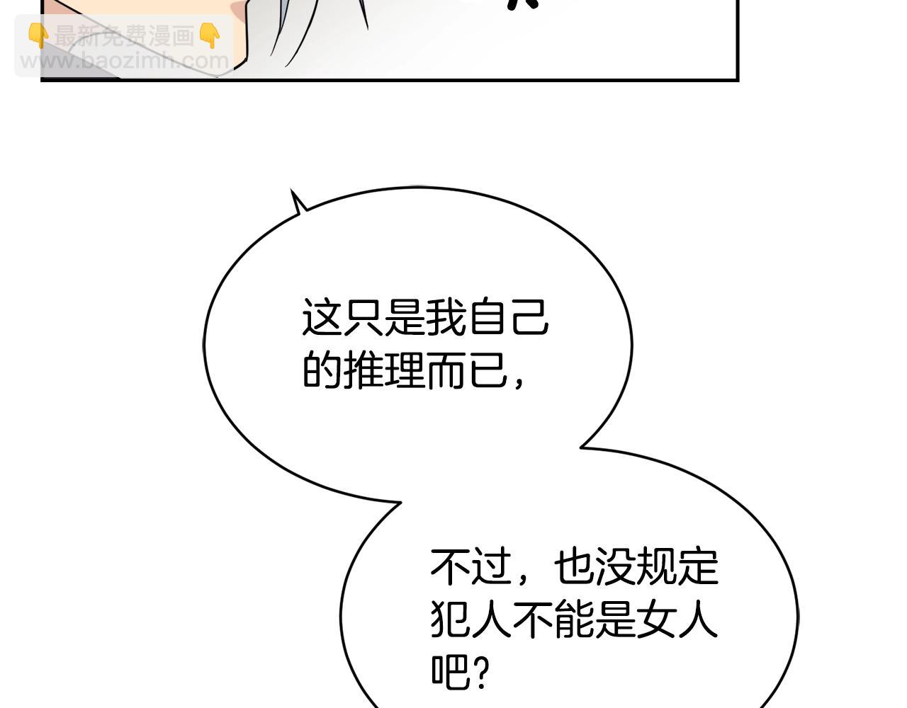 《乌鸦哭泣的夜》第8话 小饼干都不给吃？ 第16页