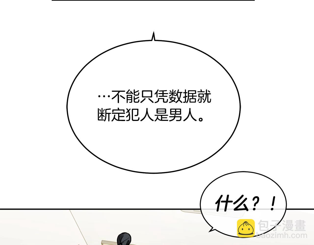 《乌鸦哭泣的夜》第8话 小饼干都不给吃？ 第22页