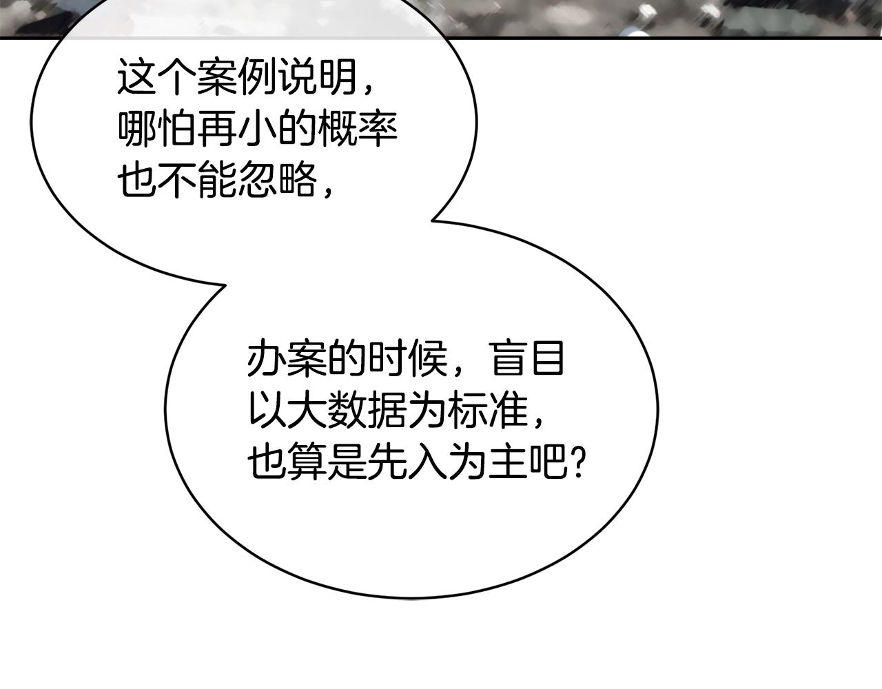 《乌鸦哭泣的夜》第8话 小饼干都不给吃？ 第25页