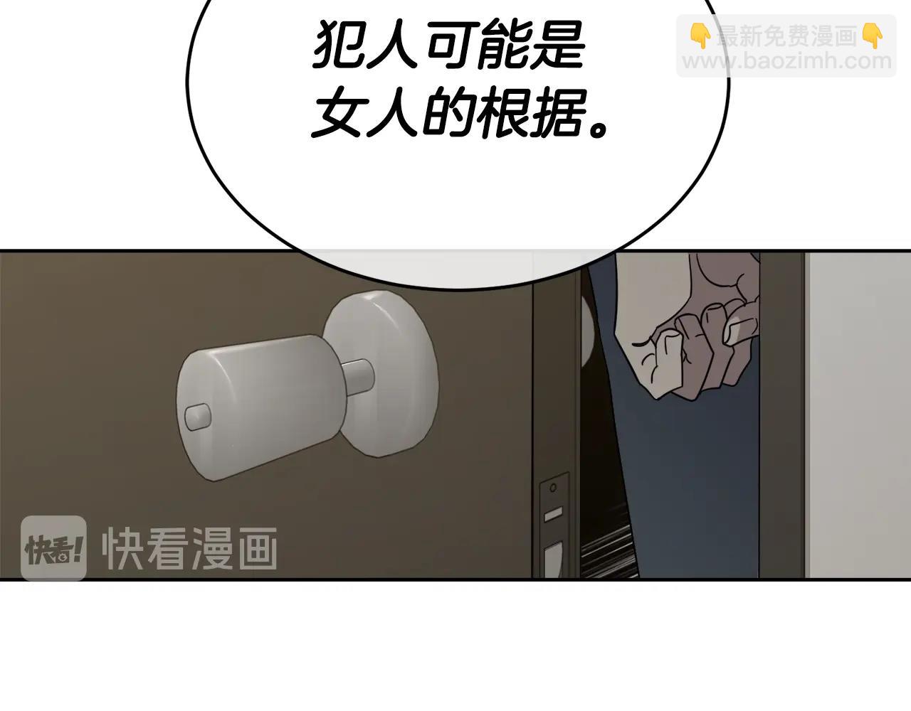 《乌鸦哭泣的夜》第8话 小饼干都不给吃？ 第30页