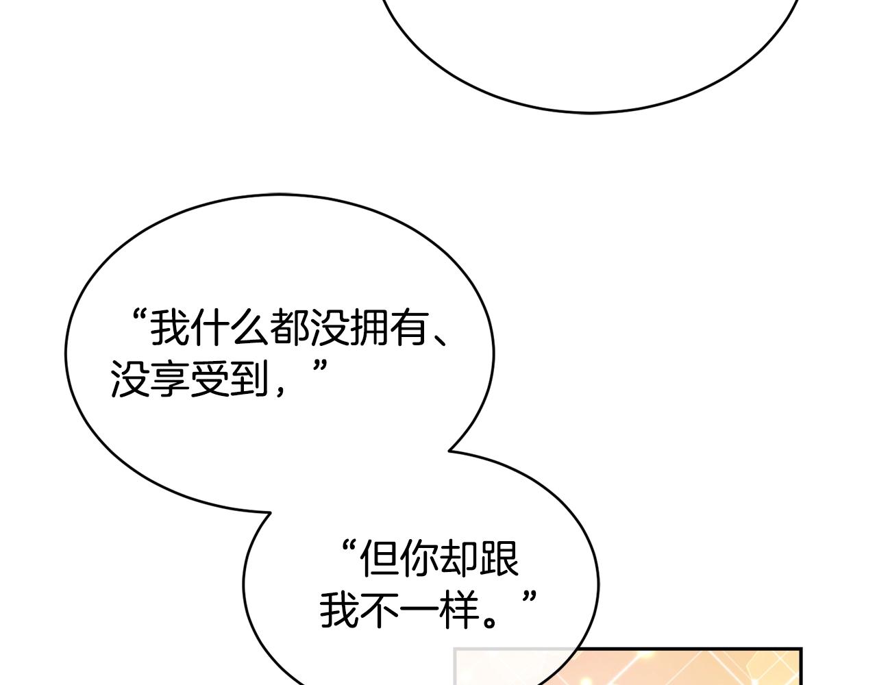 《乌鸦哭泣的夜》第8话 小饼干都不给吃？ 第35页