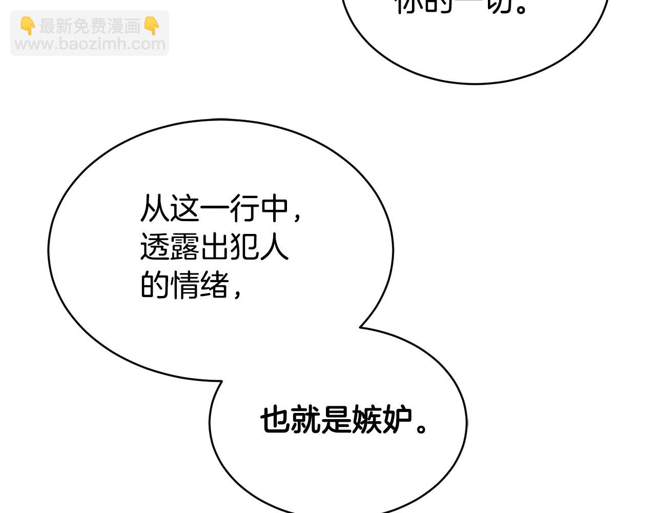 《乌鸦哭泣的夜》第8话 小饼干都不给吃？ 第38页