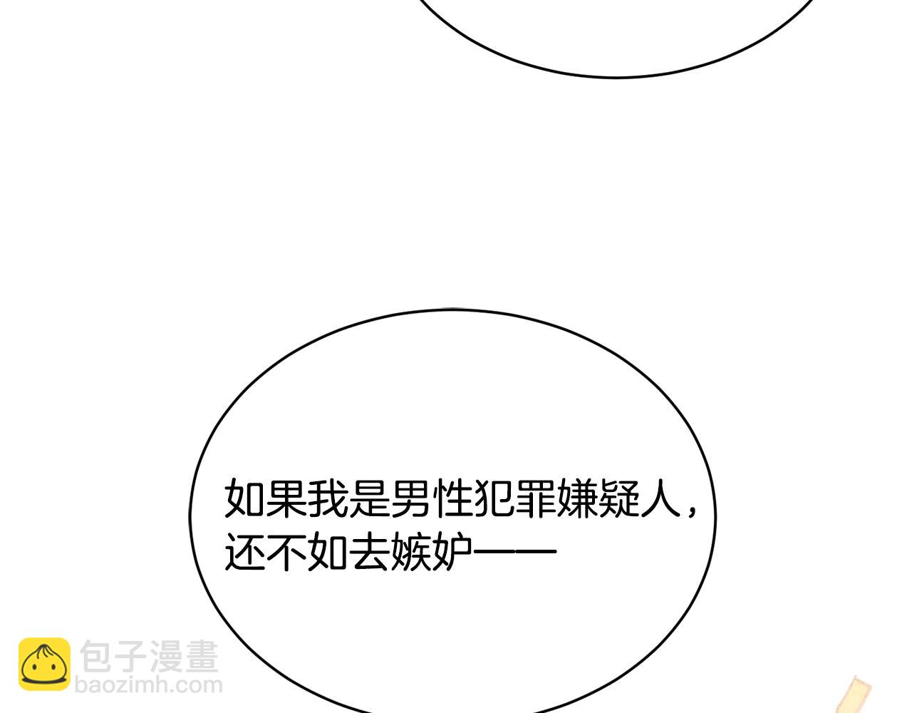 《乌鸦哭泣的夜》第8话 小饼干都不给吃？ 第45页