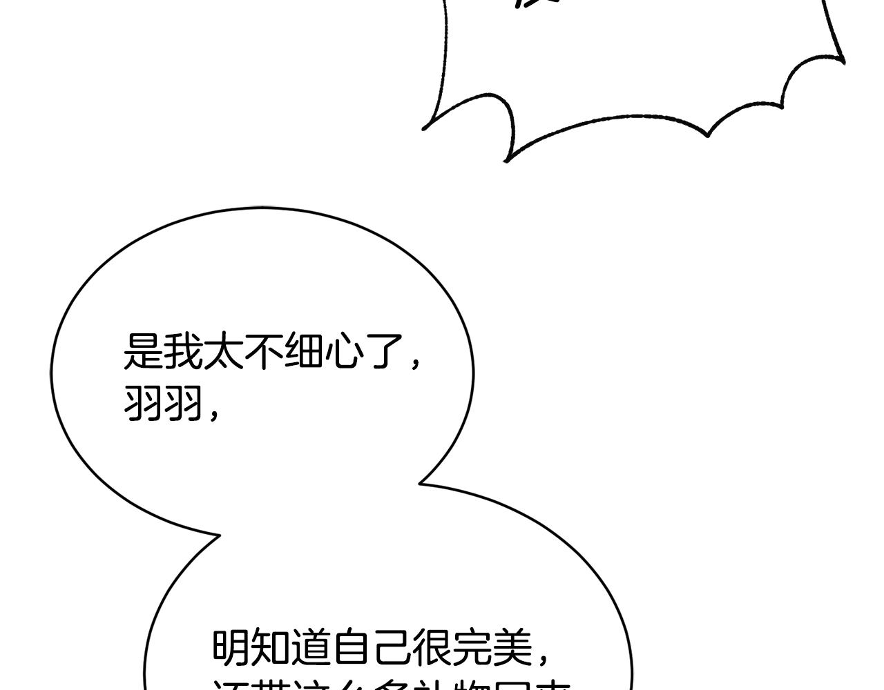 《乌鸦哭泣的夜》第9话 cwg是谁 第43页
