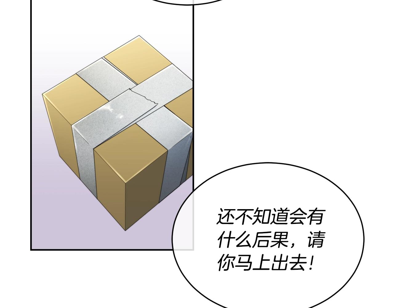 《乌鸦哭泣的夜》第14话 剪哪根？ 第10页