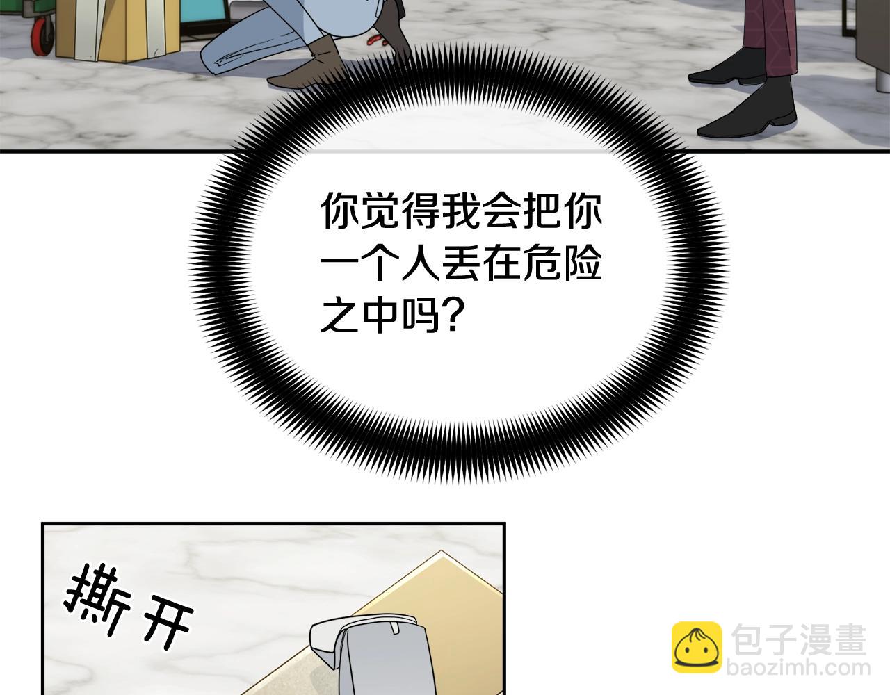 《乌鸦哭泣的夜》第14话 剪哪根？ 第45页