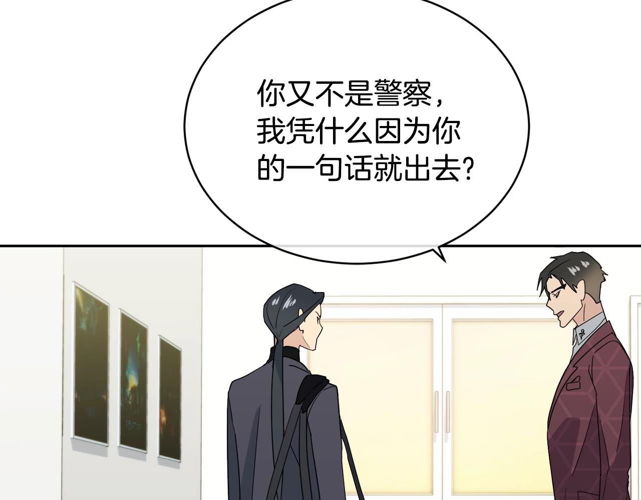 《乌鸦哭泣的夜》第14话 剪哪根？ 第8页