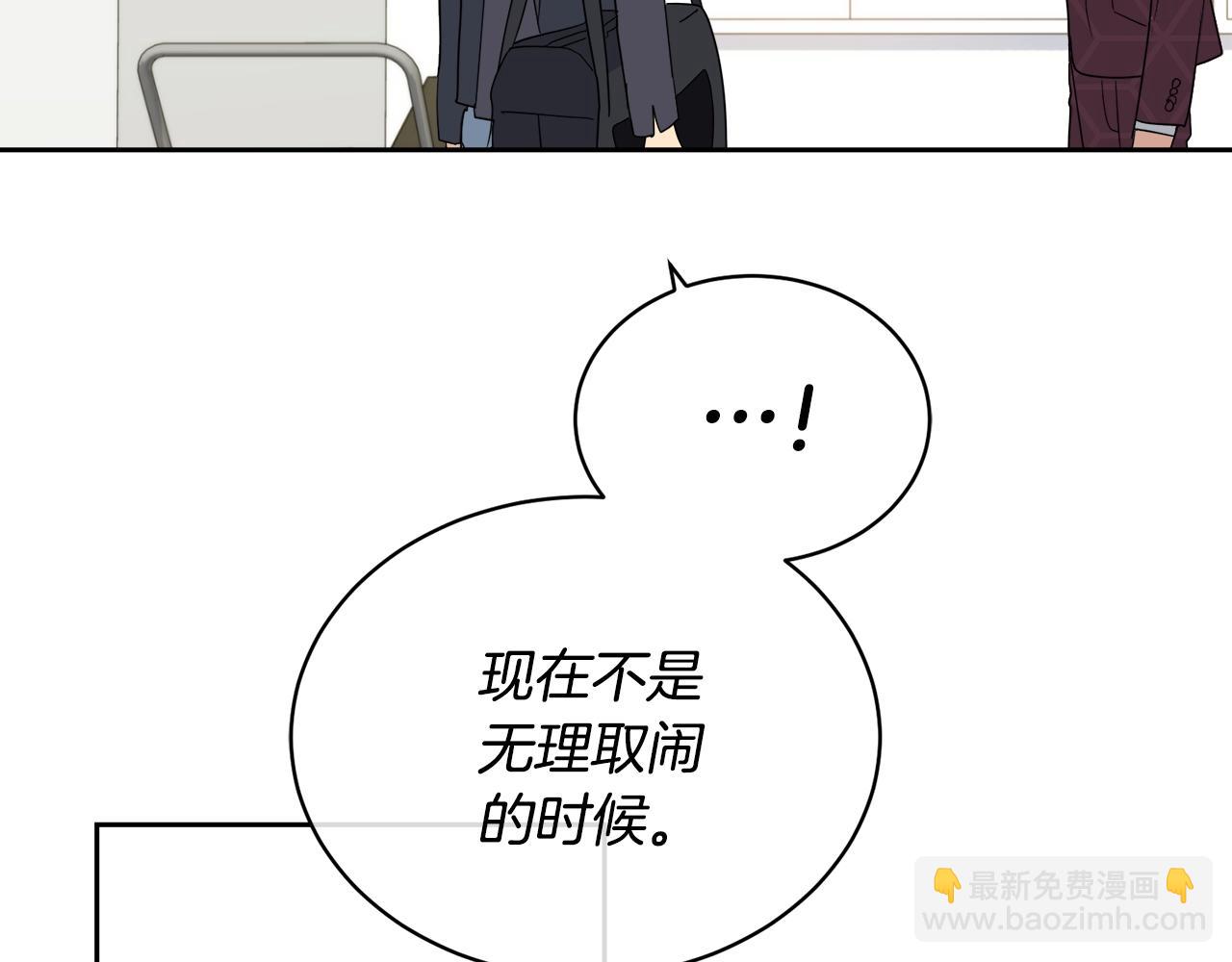 《乌鸦哭泣的夜》第14话 剪哪根？ 第9页