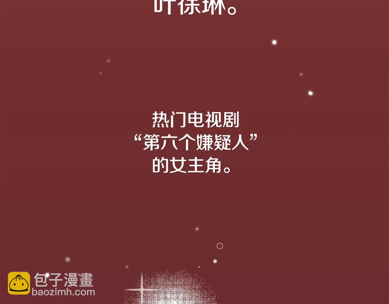 《乌鸦哭泣的夜》第11话 男人猎手 第6页