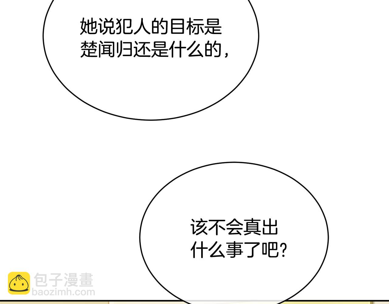 《乌鸦哭泣的夜》第15话 别跟我演戏 第16页