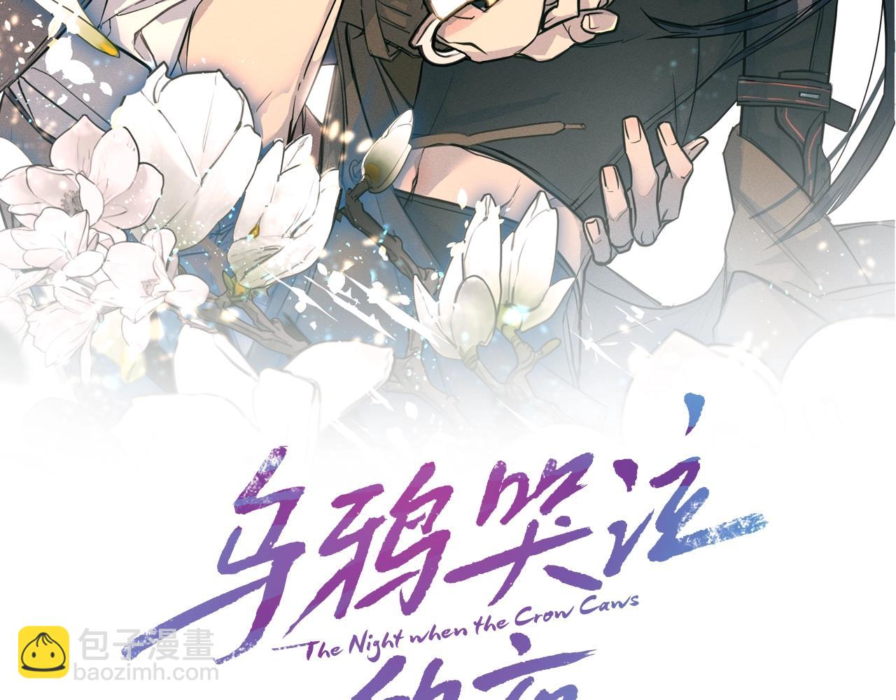 《乌鸦哭泣的夜》第15话 别跟我演戏 第2页
