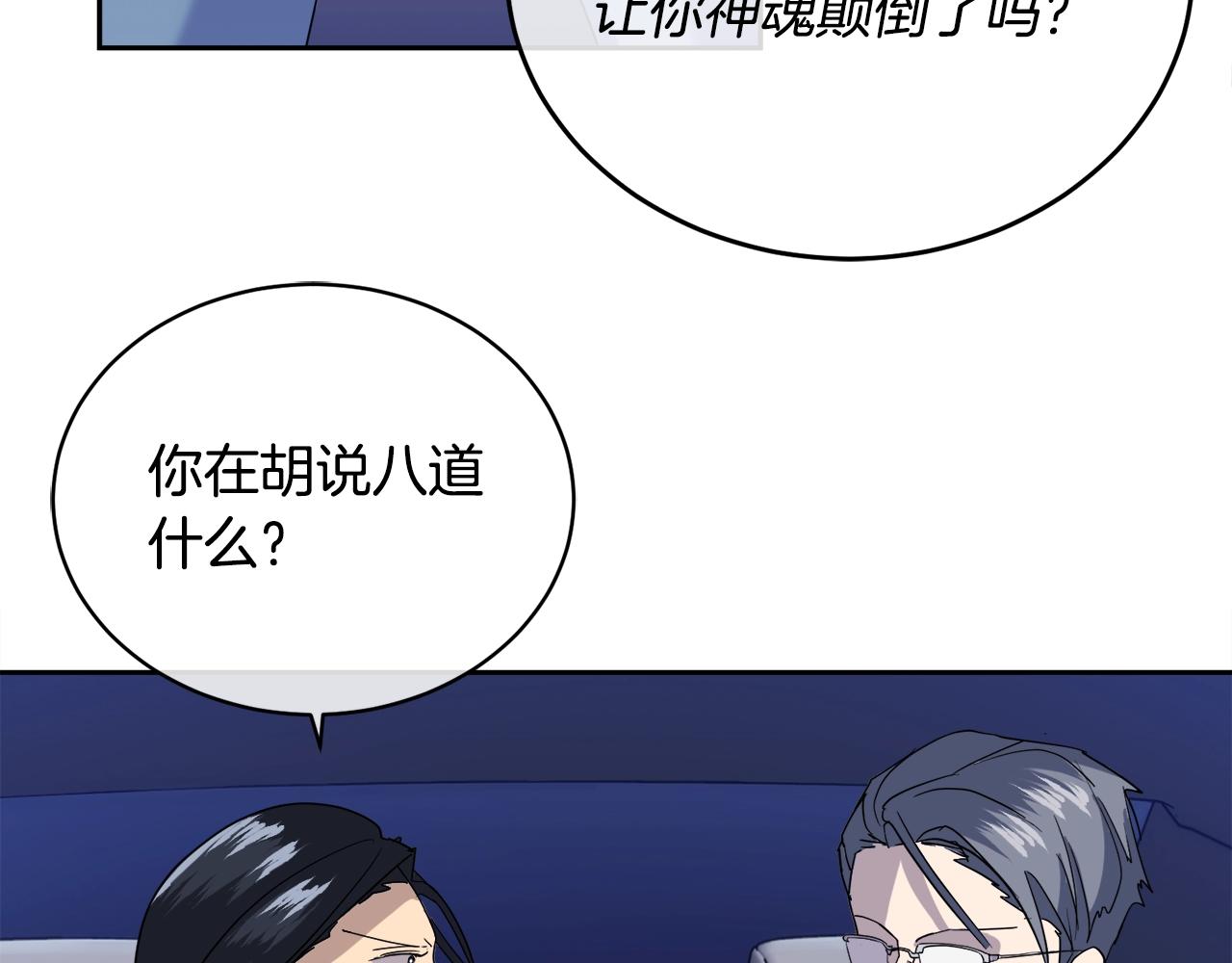《乌鸦哭泣的夜》第18话 关于乌鸦的一切 第22页