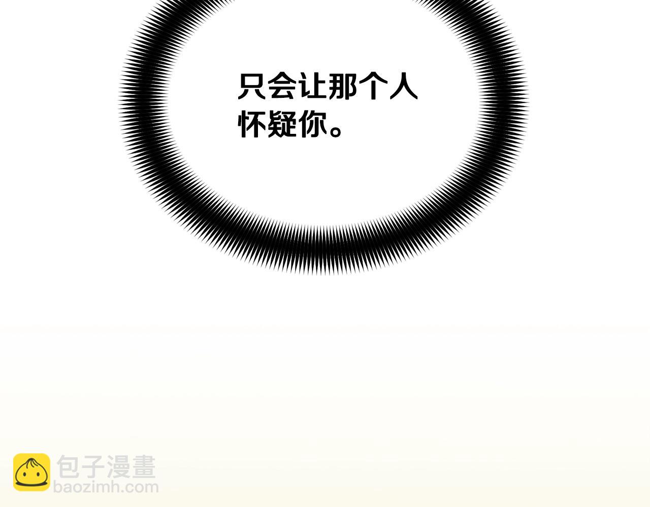 《乌鸦哭泣的夜》第17话 新角色？ 第24页