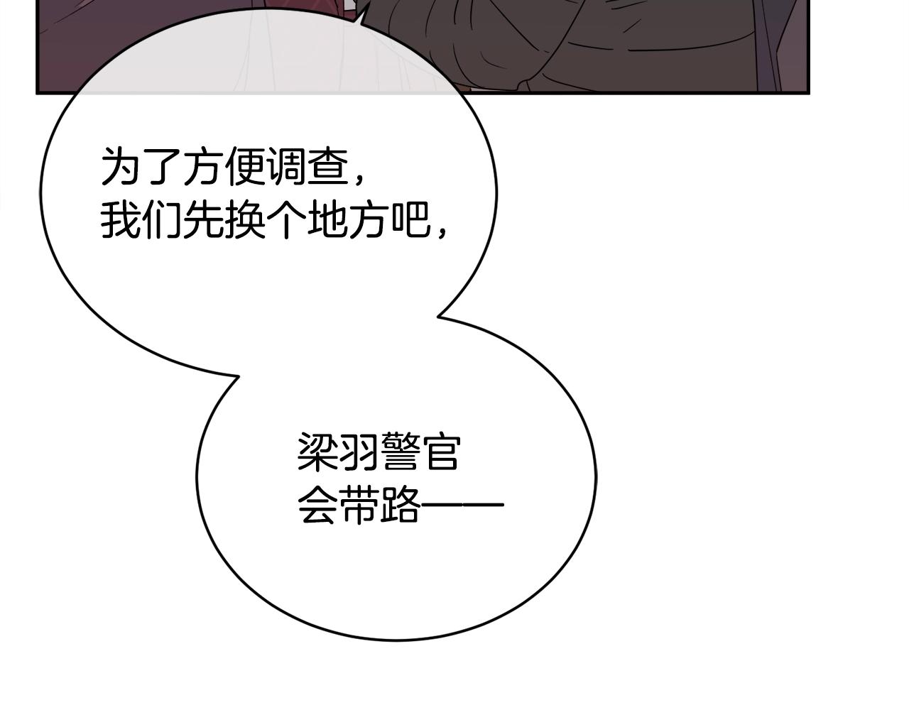《乌鸦哭泣的夜》第17话 新角色？ 第32页