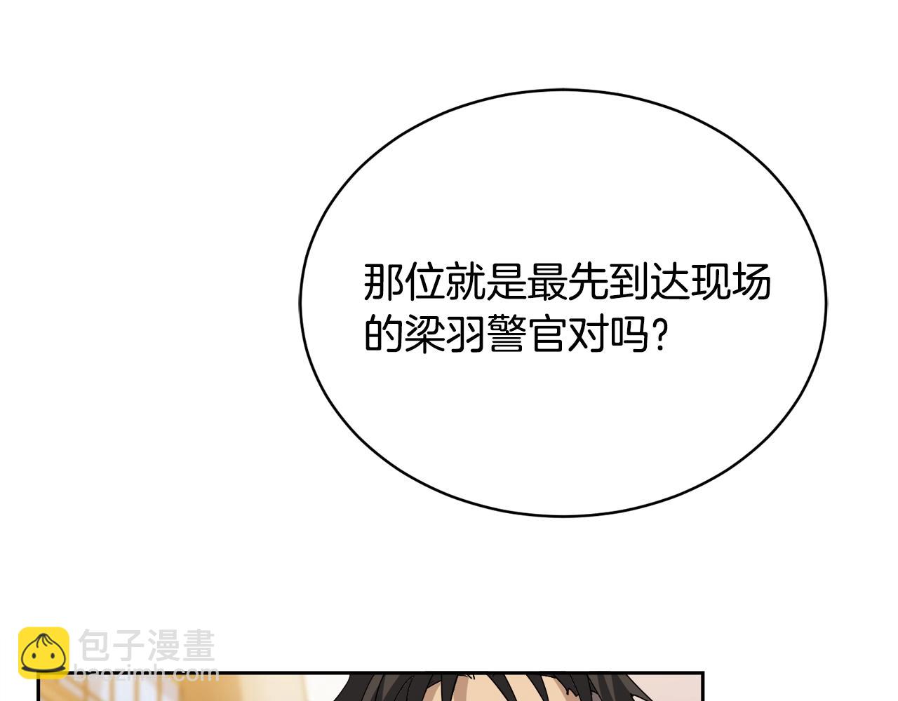 《乌鸦哭泣的夜》第17话 新角色？ 第43页