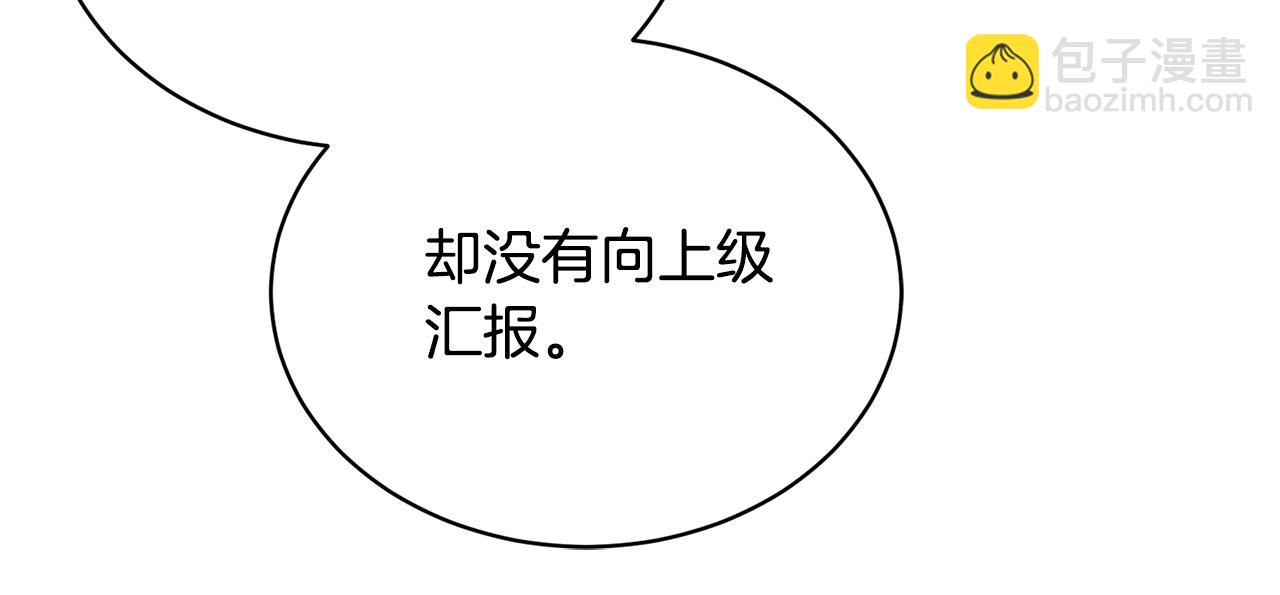 《乌鸦哭泣的夜》第17话 新角色？ 第47页