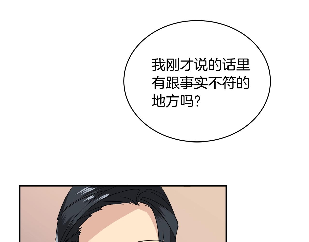《乌鸦哭泣的夜》第17话 新角色？ 第48页