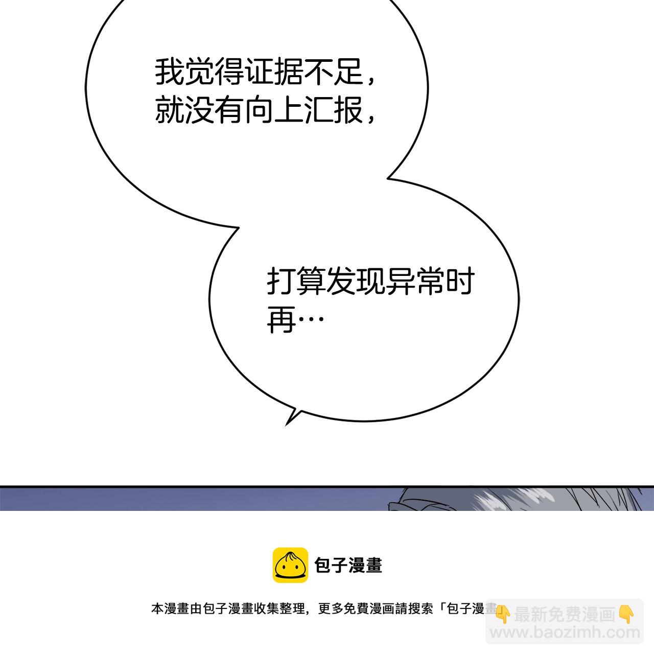 《乌鸦哭泣的夜》第17话 新角色？ 第50页