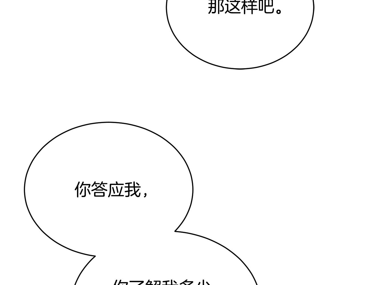 《乌鸦哭泣的夜》第17话 新角色？ 第6页