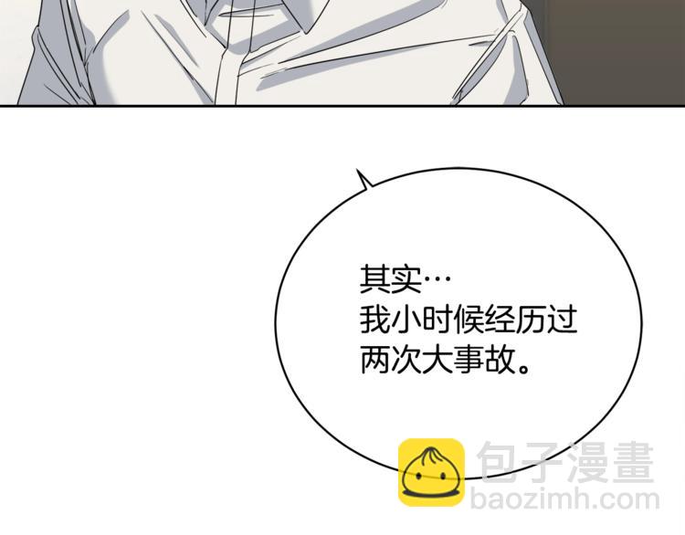 《乌鸦哭泣的夜》第21话 留下来陪我吧 第10页