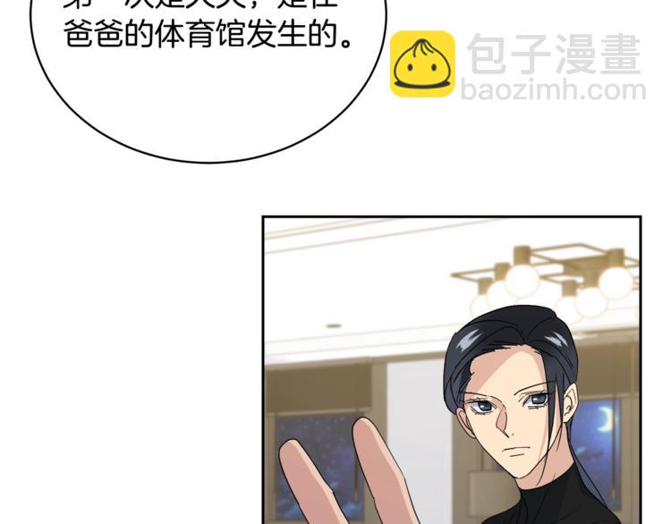 《乌鸦哭泣的夜》第21话 留下来陪我吧 第12页