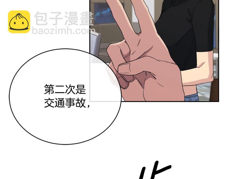《乌鸦哭泣的夜》第21话 留下来陪我吧 第13页