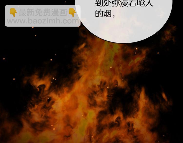 《乌鸦哭泣的夜》第21话 留下来陪我吧 第24页