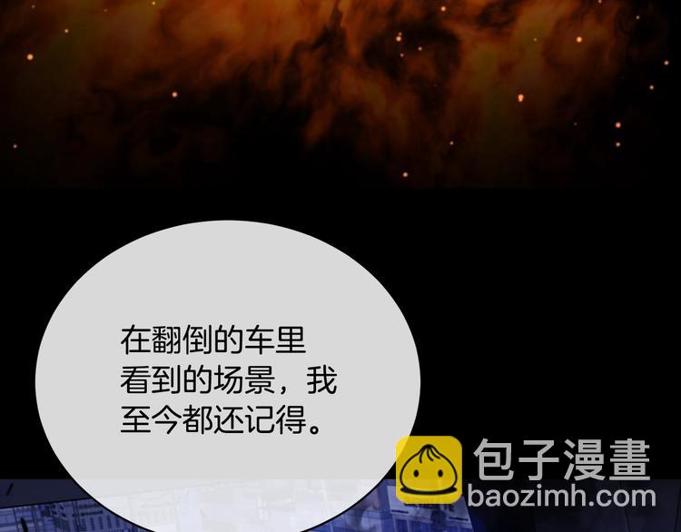 《乌鸦哭泣的夜》第21话 留下来陪我吧 第25页