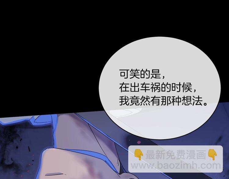 《乌鸦哭泣的夜》第21话 留下来陪我吧 第27页