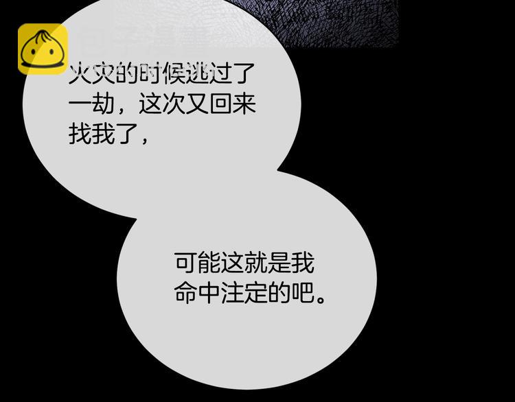 《乌鸦哭泣的夜》第21话 留下来陪我吧 第30页