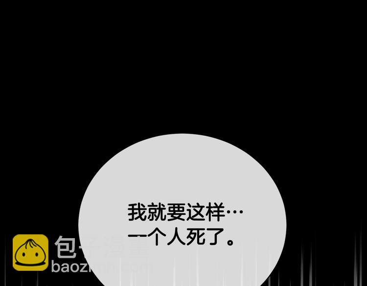 《乌鸦哭泣的夜》第21话 留下来陪我吧 第31页