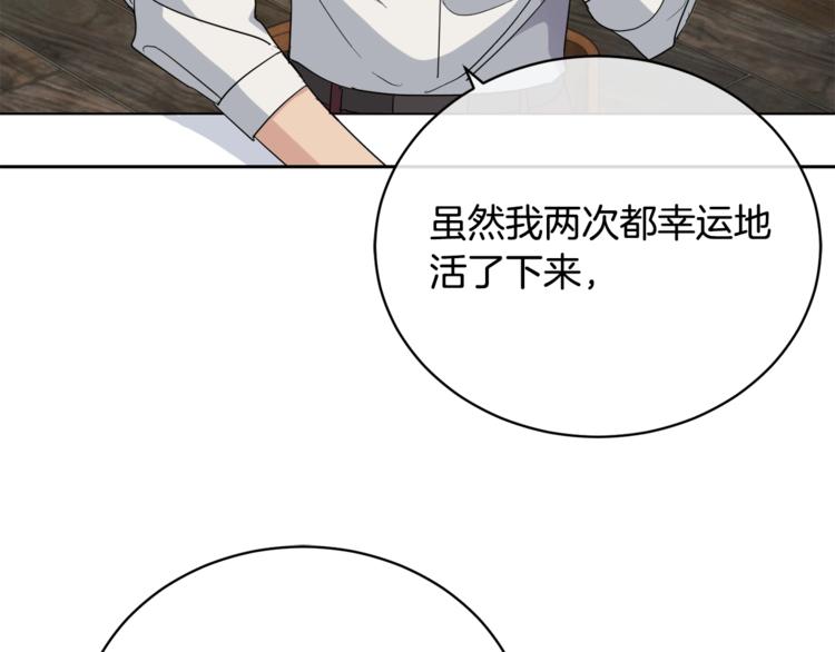 《乌鸦哭泣的夜》第21话 留下来陪我吧 第34页