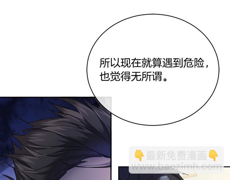 《乌鸦哭泣的夜》第21话 留下来陪我吧 第36页