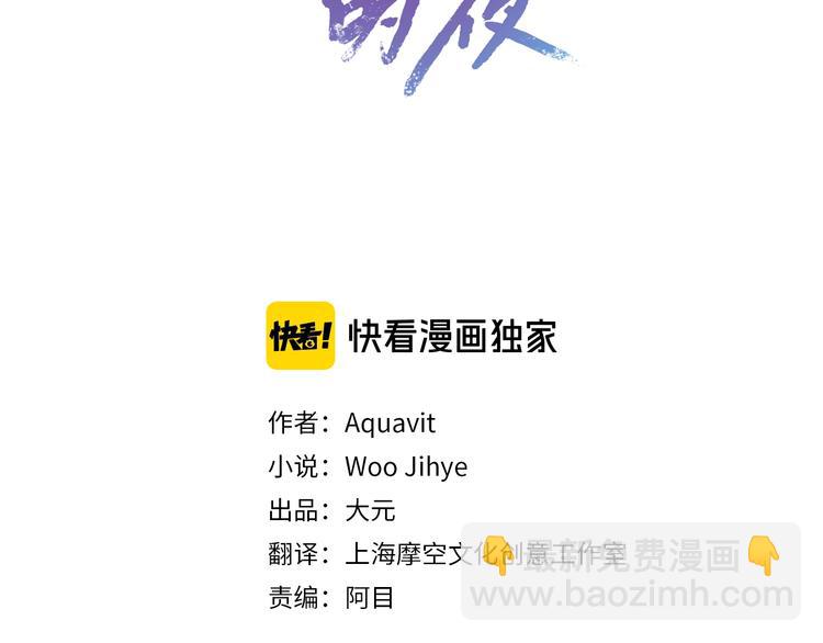 《乌鸦哭泣的夜》第21话 留下来陪我吧 第3页
