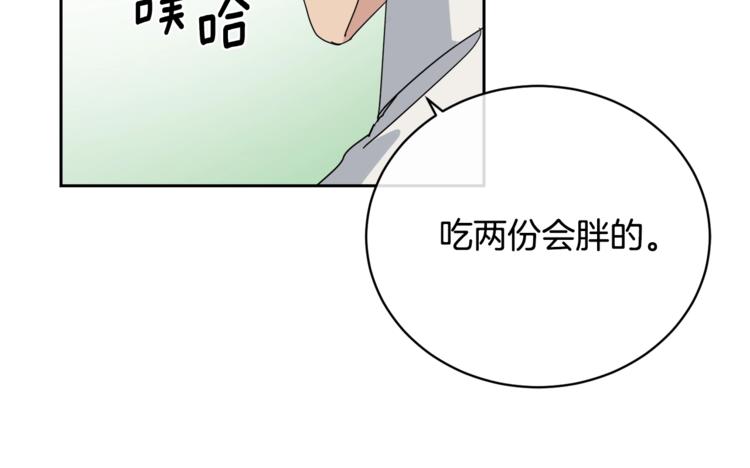 《乌鸦哭泣的夜》第21话 留下来陪我吧 第46页