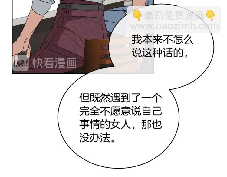 《乌鸦哭泣的夜》第21话 留下来陪我吧 第8页