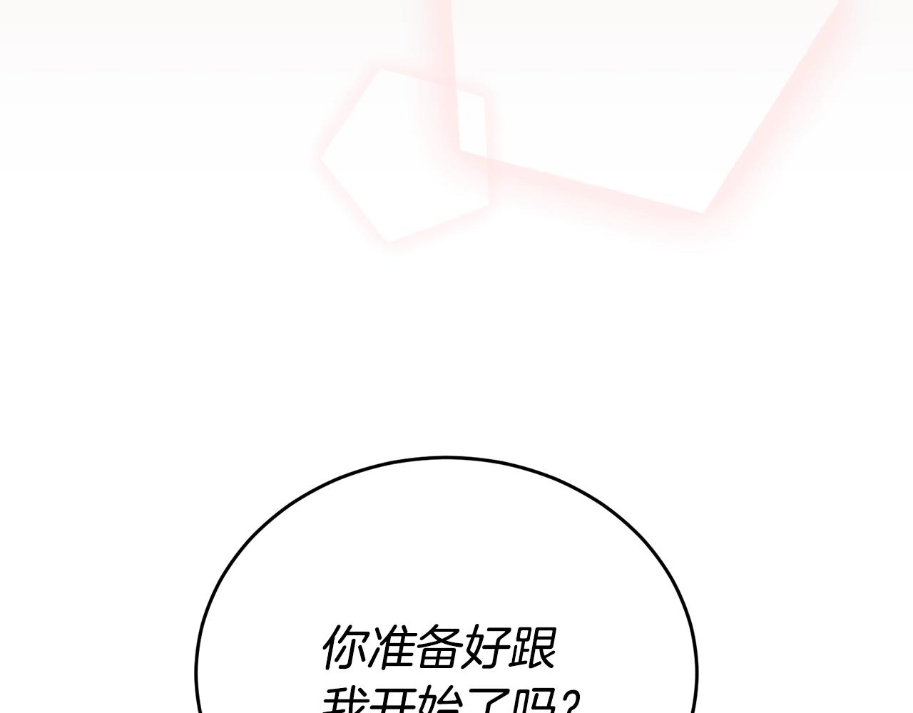 《乌鸦哭泣的夜》第20话 直球让人受不了 第10页