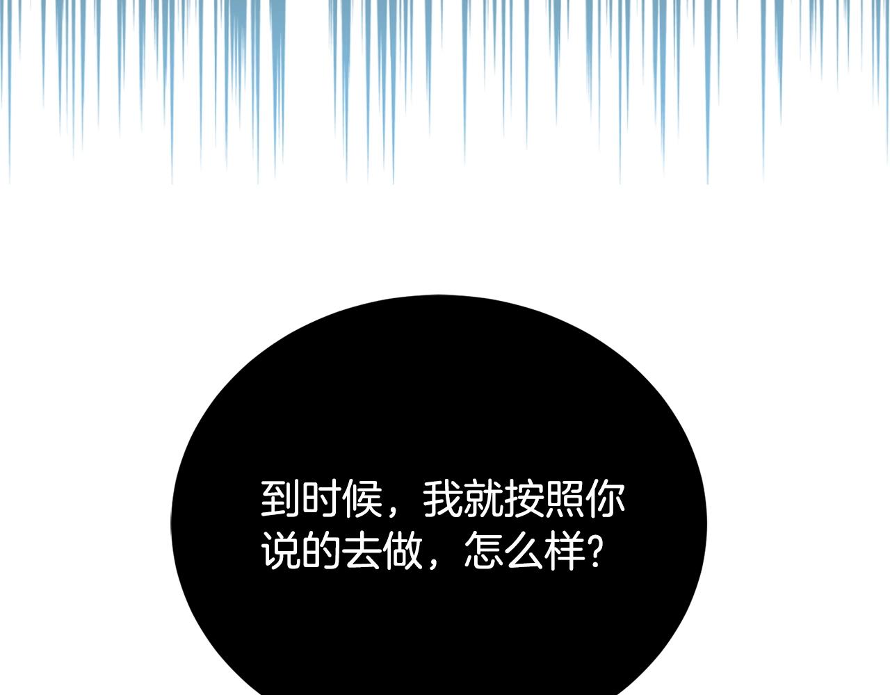 《乌鸦哭泣的夜》第20话 直球让人受不了 第16页